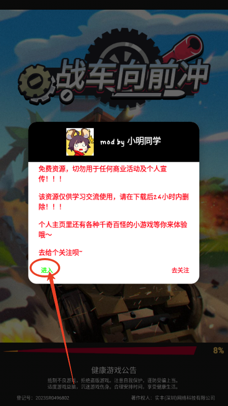 战车向前冲免广告无限金币钻石版